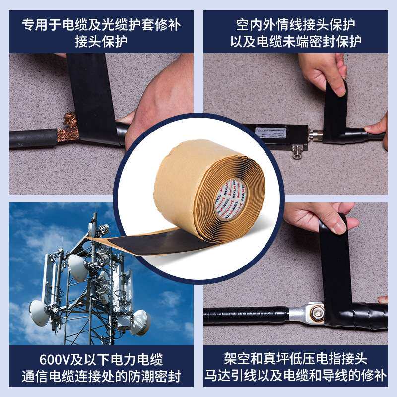 耐高温电线电缆防水胶带耐高压电气绝缘防潮密封卷丁基橡胶自粘带