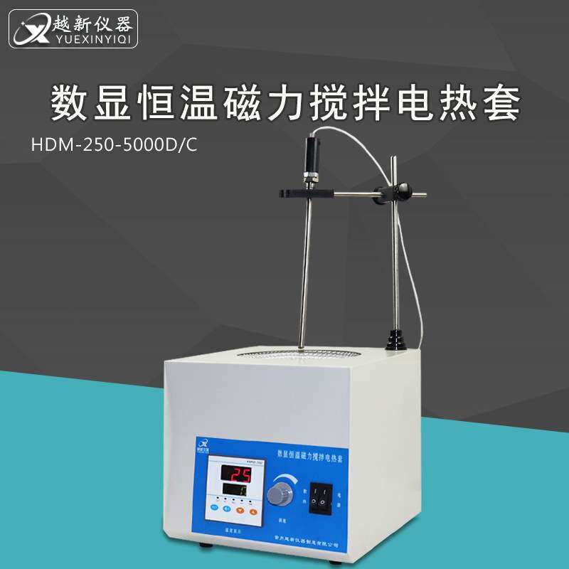 电加热热套实验室数显恒温磁力搅拌加热套250ml500ml厂家直销