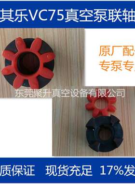 供应深圳rietschle里其乐真空泵联轴器 型号齐全 原厂品质