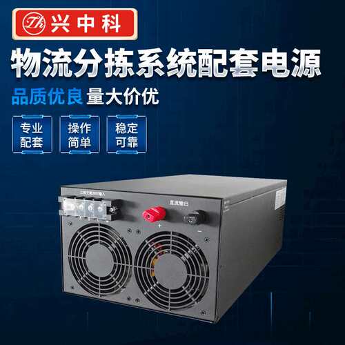 供应48V100A物流分拣机 电源物流分拣电源 厂家直销 量大从优