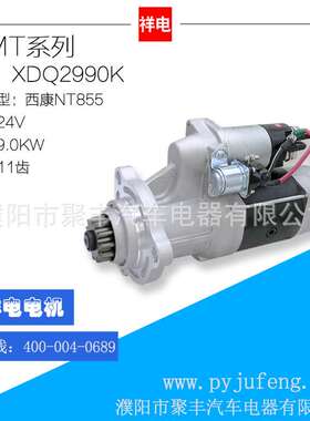 西安康明斯NT855汽车起动机马达3103914 10461360 M105R3503SE