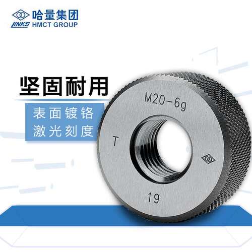 哈量(LINKS)螺纹环规M2通止规螺纹规外螺纹规 非标多头螺纹精度6g