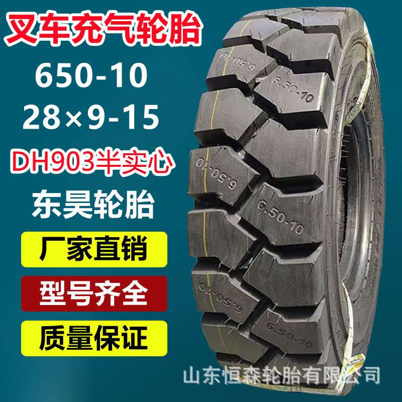 东昊650-10叉车半实心轮胎 28×9-15 700-12 825-15工业充气轮胎
