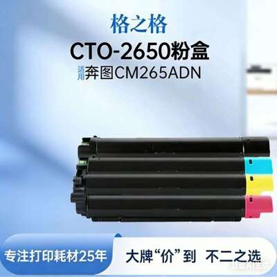 格之格CTO-2600粉盒奔图CM260ADNCM310410ADN墨粉盒硒鼓大容量