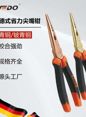 WEDO维度厂家直供 防爆德式省力尖嘴钳 铍青铜省力钳子新型尖嘴钳