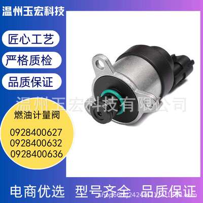 0928400627燃油压力控制计量单元0928400636厂家现货0928400632