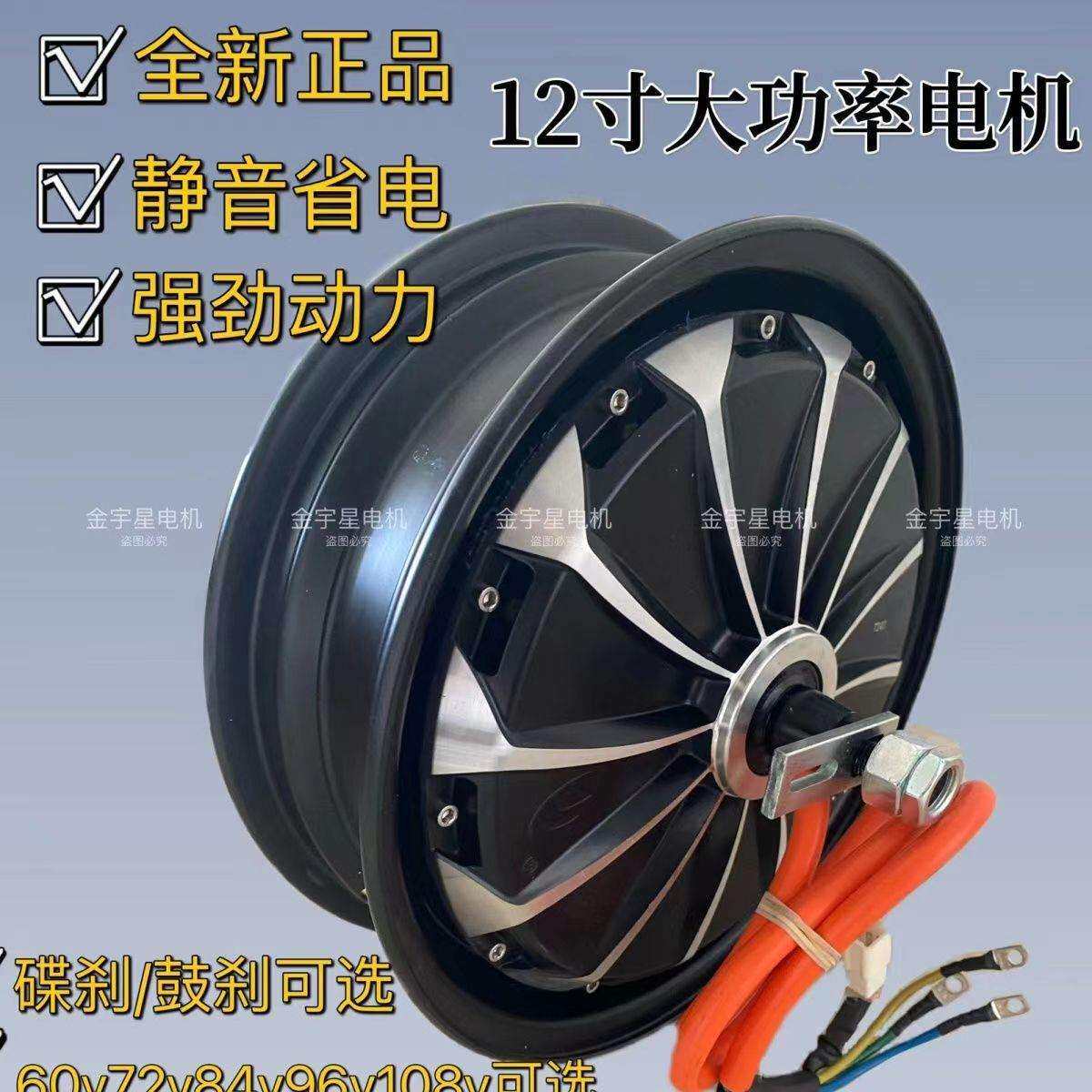72v84V96v12寸大功率1200瓦1500w2000瓦高速爬坡款电动两轮车电机
