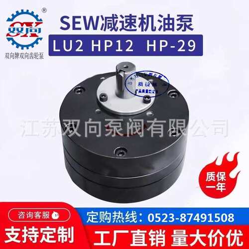 HP12 SEW 55 SHP齿轮油泵 HP-18 HP-29 HP-47 SEWJ减速机齿轮泵