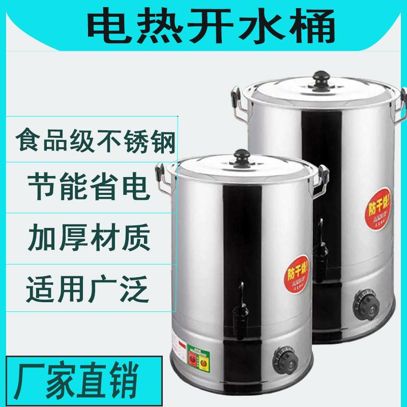 鸡鸭鹅烫鸡毛桶小型家用不锈钢保温加热桶商用热水开水桶浸烫机