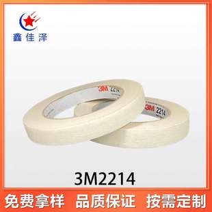 3M2214 白色美纹纸 耐高温 汽车喷漆保护及遮蔽胶带