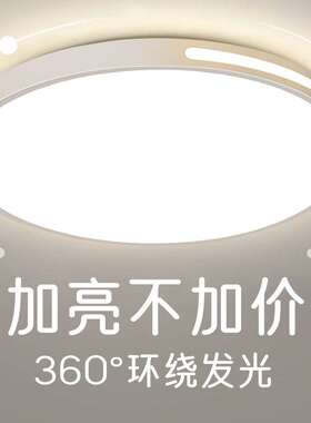 全光谱护眼LED吸顶灯2025年新款房间灯具简约现代主卧室灯客厅灯