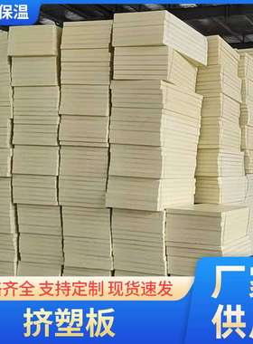 xps挤塑板黄色挤塑保温冷库板阻燃隔热聚苯乙烯外墙挤塑板地暖板