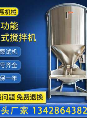 东莞立式搅拌机 不锈钢8000KG碎料搅拌机 立式塑料颗粒大型拌料机