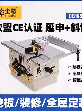 青岛尘霸CB165-10无尘锯多功能实木地板电锯橱柜安装斜切锯推台锯