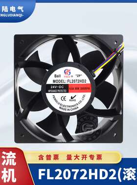 丰陆直流24V排风扇FL2072HD2 DC24V大风量轴流风机205*205*72mm
