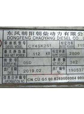 东风朝阳朝柴动力有限公司 CY4SK251 全部配件都有