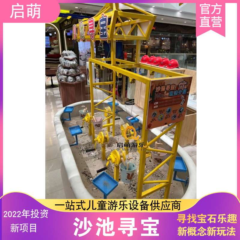 手工店新项目 淘气堡新品 游乐园新设备 儿童新项目 沙池寻宝