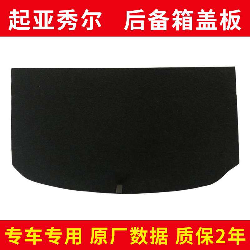 适用起亚秀尔后备箱备胎盖板承重板尾箱垫板轮胎挡板隔板木垫加厚