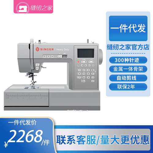 singer胜家6805家用全自动电子缝纫机锁边锁扣眼自动剪线