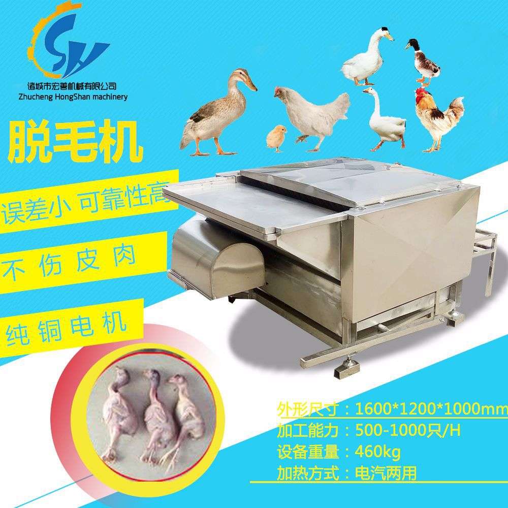 鸡鸭鹅脱毛机 厂家供应全自动商用家禽脱毛机 不锈钢扒毛机设备