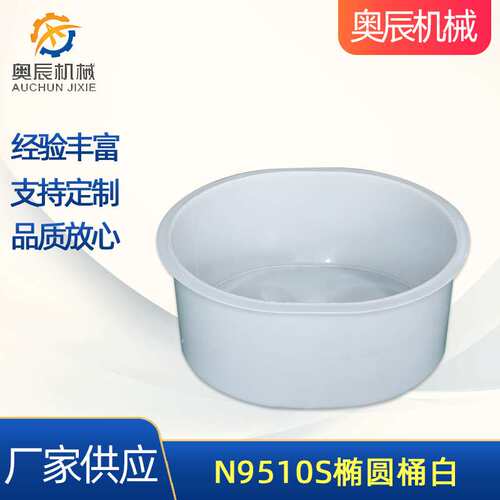 厂家供应N9510S白椭圆桶研磨桶 磁力研磨机研磨桶