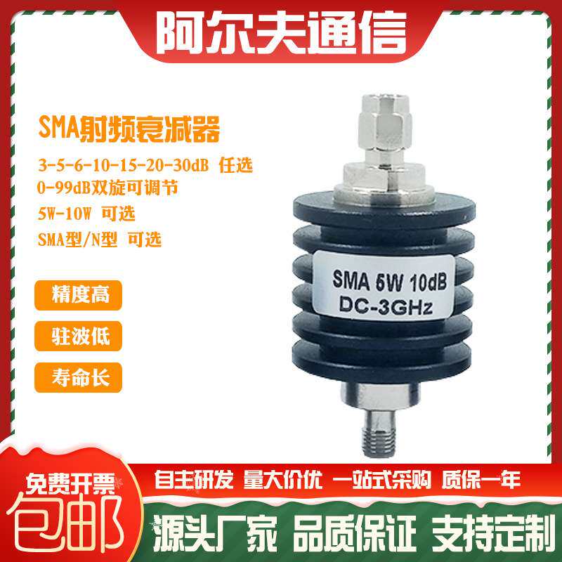 厂家直供SMA/N射频固定衰减器5W10W同轴衰减器3/5/6/10/15/20/30d
