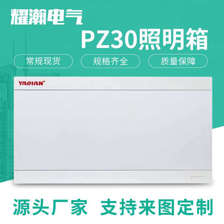 厂家 家用布线箱20回路配电箱梅兰强电箱小型PZ30型照明箱