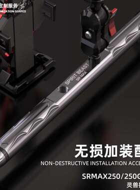 适用阿普利亚SRMAX300扩展横杆改装Aprilia250/GT多功能拓展支架