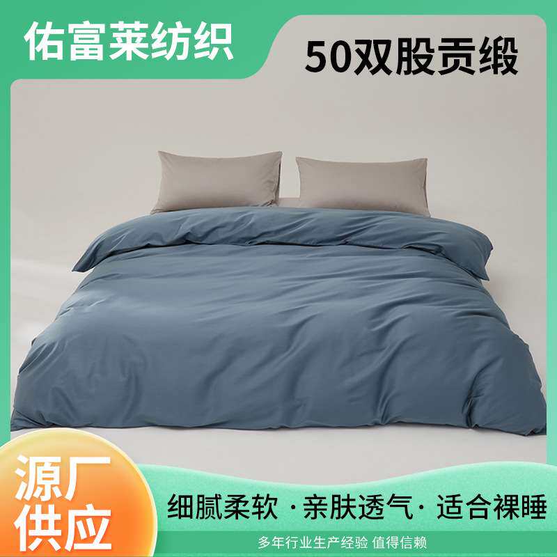 现代简约全棉100支四件套双股贡缎四件套轻奢质感床单被罩四件套