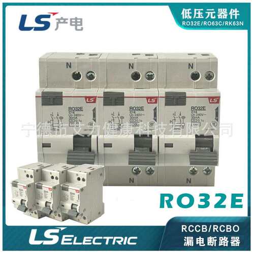 LS产电气RO32E 1P+N C20A 30MA漏电断路器小微型空气开关电路保护