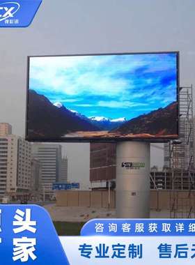 LED户外全彩室外商场外墙P2.5P3P4P5P6P8P10高清防水电子广告屏