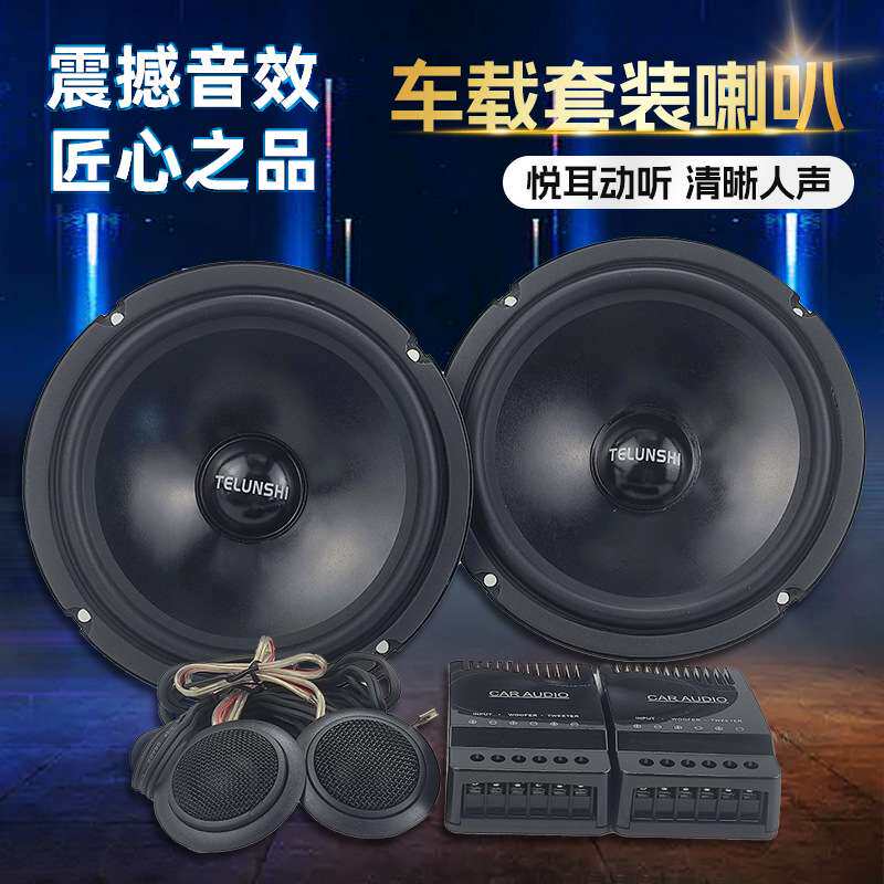 源头工厂二分频喇叭套装汽车音响喇叭6.5寸二分频全频高音头喇叭