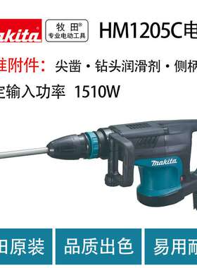 HM1205C 电镐 大功率