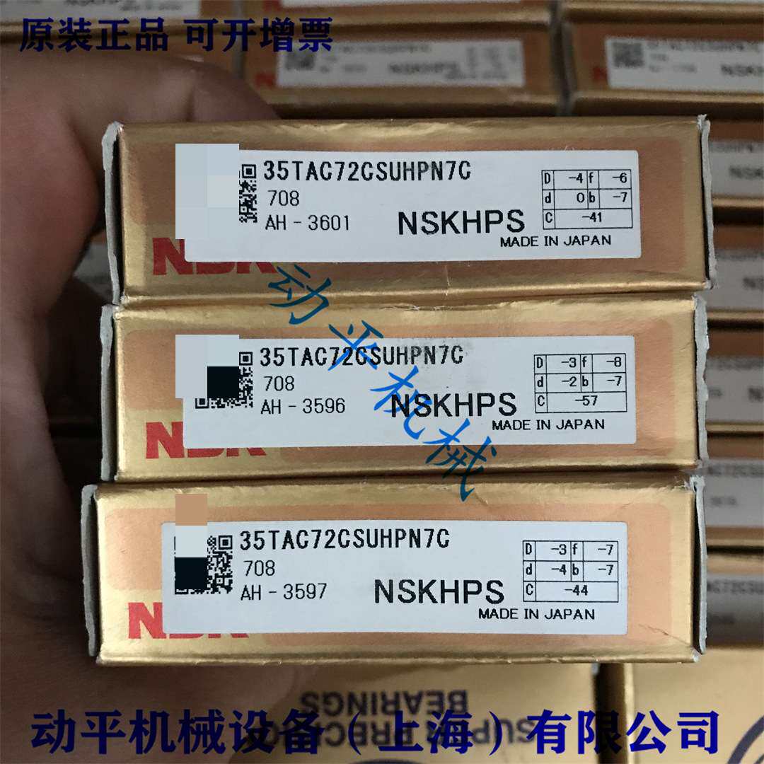 NSK轴承 35TAC72BSUC10PN7B 轴承35TAC72CSUHPN7C 尺寸35*75*15mm