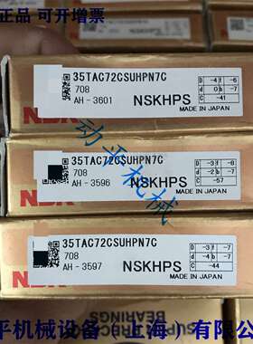 NSK轴承 35TAC72BSUC10PN7B 轴承35TAC72CSUHPN7C 尺寸35*75*15mm