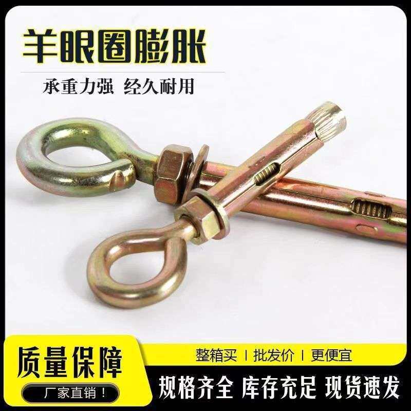国标带圈羊眼圈膨胀螺丝圆环挂钩吊环拉爆一体环膨胀螺栓整箱