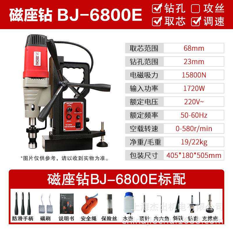 宝杰6800E磁力钻孔机取芯攻丝磁座钻小型轻便工业级大功率吸铁台