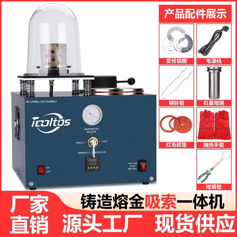 2L铸造熔金吸索一体机首饰石膏模具抽真空吸索连体铸造机银熔化炉
