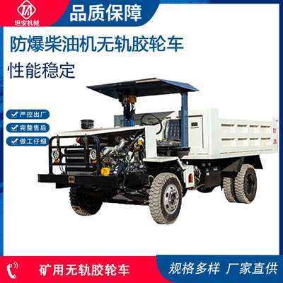 防爆柴油机无轨胶轮车 井下无轨式运输机械 WC3J矿井下运输车