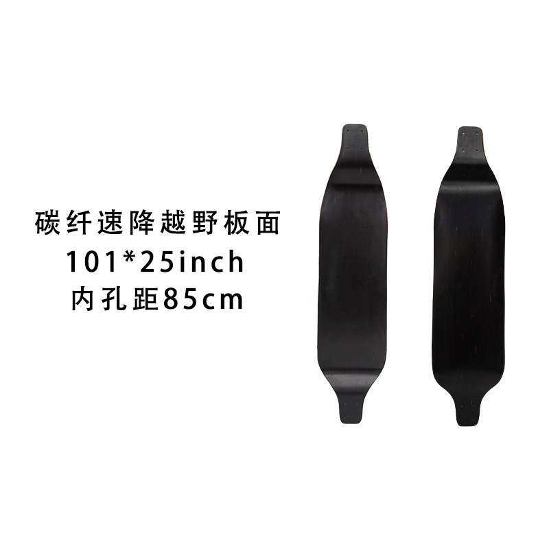 碳纤下沉速降越野板101*25cm电动越野竞技比赛公路板专业滑板板面