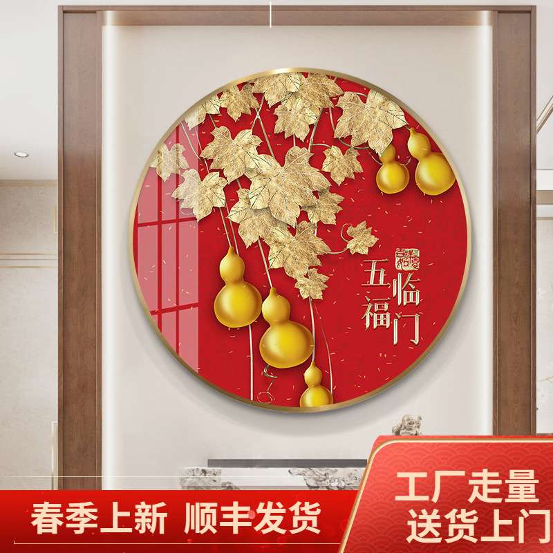 五福临门圆形装饰画客厅玄关走廊装饰画圆形喜庆红色挂画餐厅壁画