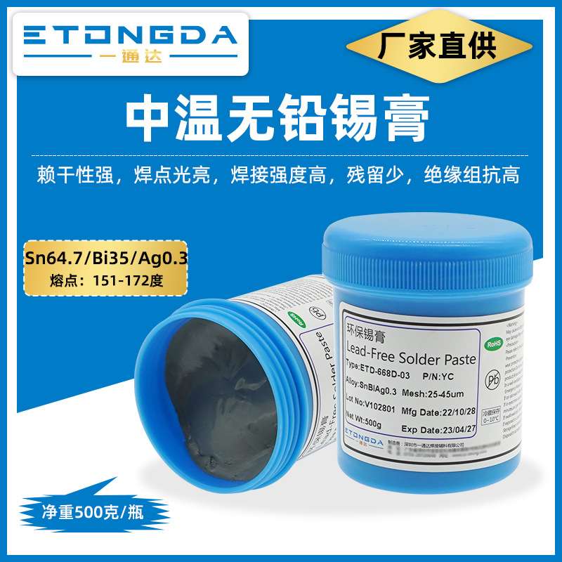 中温锡膏Sn64.7Bi35Ag0.3 熔点172度无铅中温锡膏0.3银环保锡膏