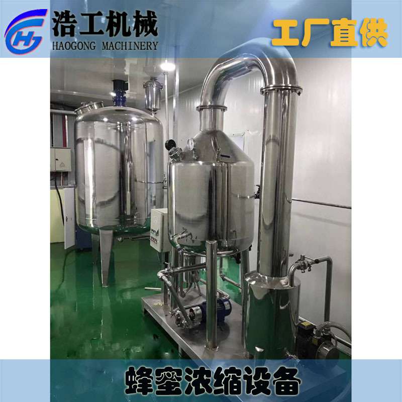 蜂蜜浓缩设备提取机 蜂蜜灭菌过滤机 蜂蜜浓缩生产线