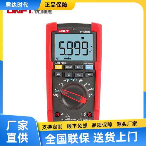 优利德UT15B PRO/UT17B PRO/UT18B PRO真有效值数字万用表