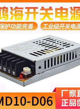 JMD10-D06 鸿海科技开关电源正负6v开关电源6V1A -6V0.5A工控电源
