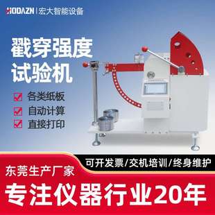 微电脑瓦楞纸板戳穿强度测定仪纸箱数显自动纸箱电子冲孔试验机