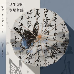 彩胶16骨防L晒晴雨两用手动雨伞遮阳伞 新中式 Museum Art文创店