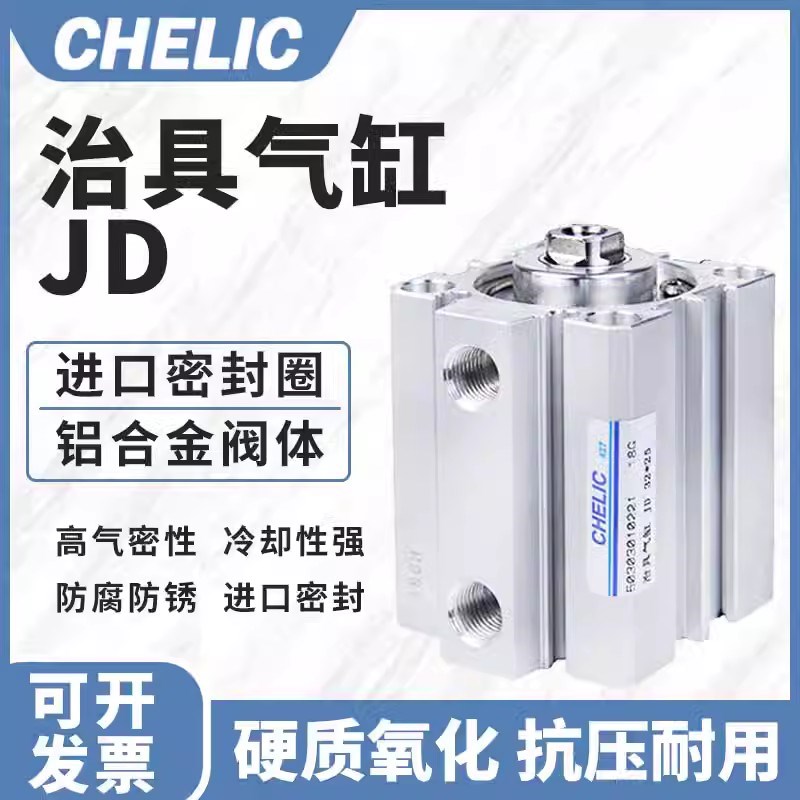 气立可治具气缸JDD/JSI/JSO/JD20*5*10*15*20*25*30*4V0*50*60BS