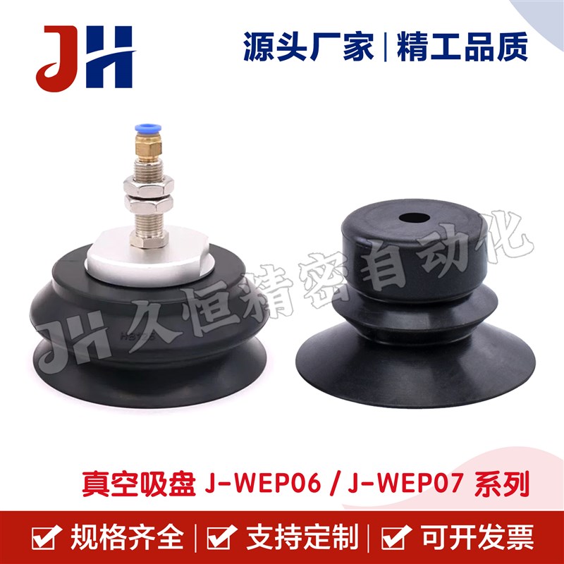 真空吸盘J-WEP06/J-WEP07-d2 d3 Ad4 d6 d8 d10 d15 d20 d25怡合
