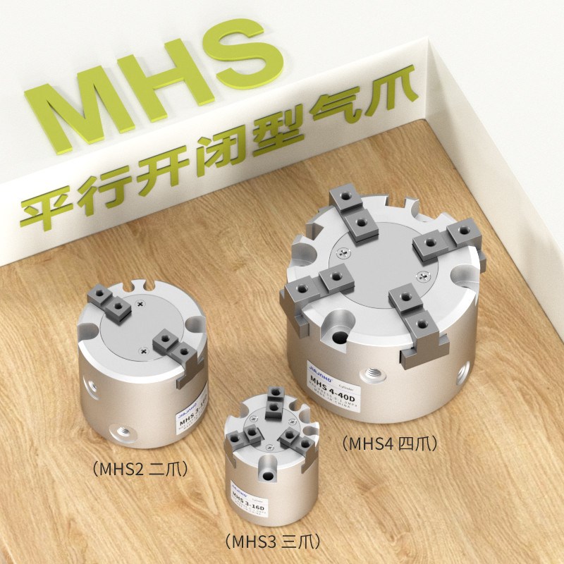 气动手指气缸平行开闭k气爪夹爪MHS3-16/20/25/32/40/50/63D三爪